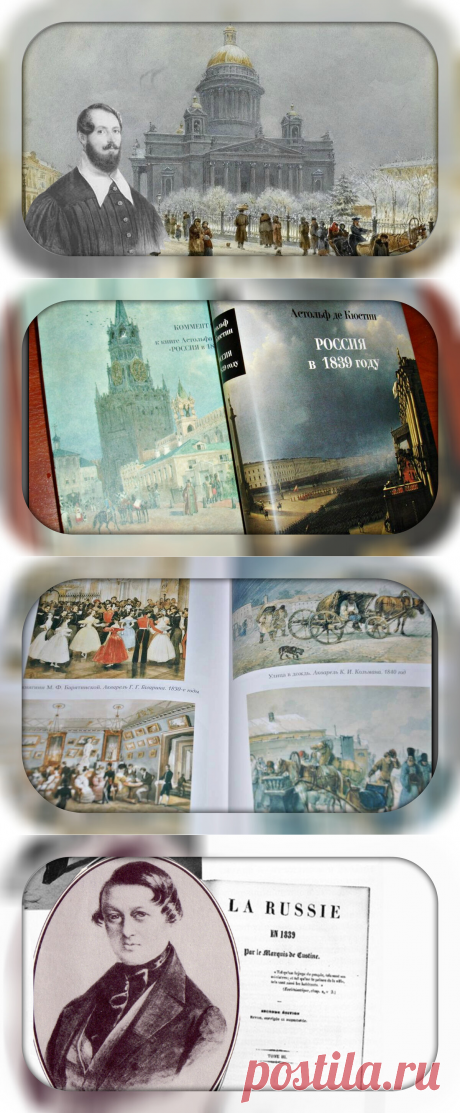 Французский литератор Де Кюстин описал Россию, да так, что книгу запретили к изданию | Исторические рассказы | Яндекс Дзен
В царской России часто преследовали литераторов и запрещали к изданию их произведения. И это считалось нормой. Но вот чтобы запретить к изданию и публикации на русском языке произведение иностранца - это редкость. Так вот маркиз де Кюстин &quot;удостоился этой чести&quot;. За что? Читайте статью.