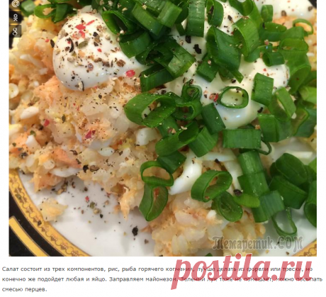 Салат Рыбий глаз