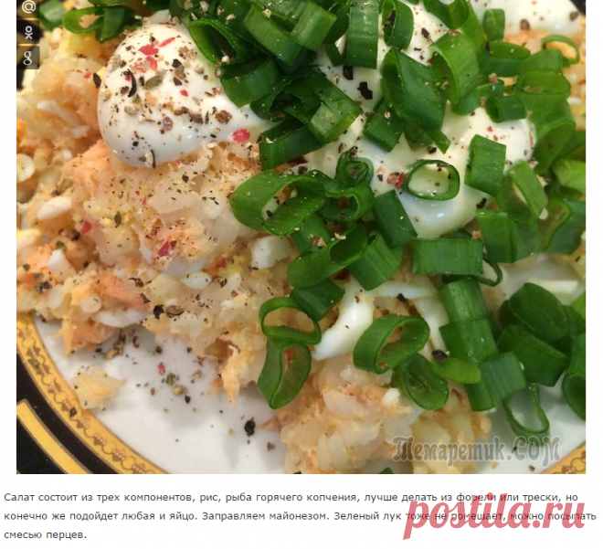 Салат Рыбий глаз