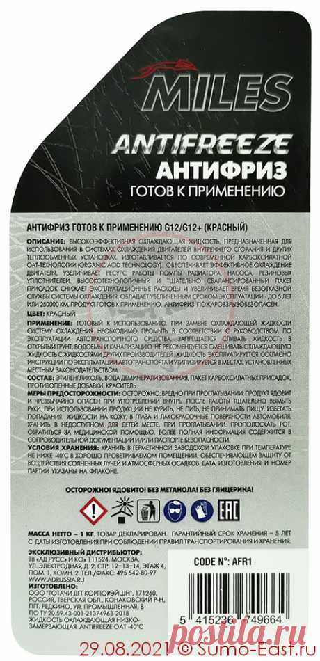 Антифриз g12 срок хранения Портал о законах и правах граждан Российской Федерации. Как защититься и не дать себя обмануть.