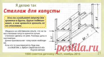 Стеллаж для капусты