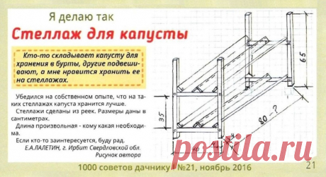 Стеллаж для капусты