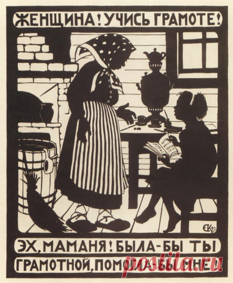 Пропаганда чтения в плакатах 20-х годов / Назад в СССР