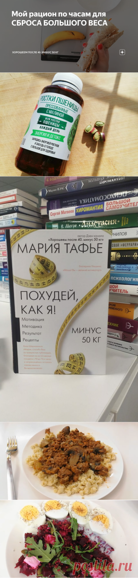 Мой рацион по часам для СБРОСА БОЛЬШОГО ВЕСА | Хорошеем после 40. Минус 50 кг | Яндекс Дзен
