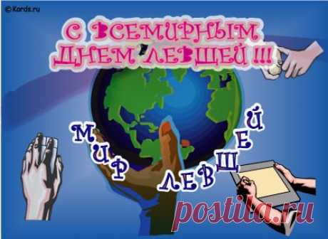 день левшей: 24 тыс изображений найдено в Яндекс.Картинках