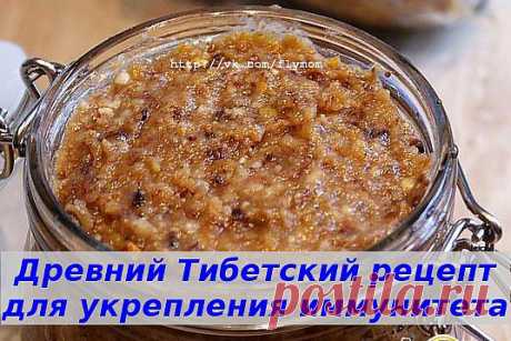 Тибетский рецепт для укрепления иммунитета