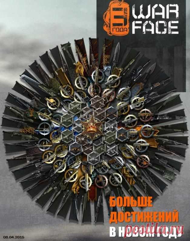 Итоги конкурса поздравительных плакатов | Warface