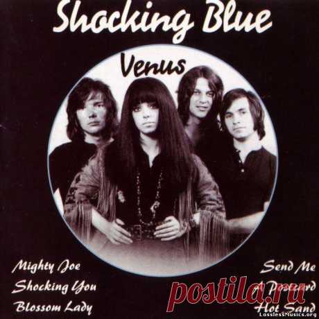 Бесподобный хит из нашей молодости 
Наверняка нет ни единого человека, который не слышал бы потрясающий хит группы Shocking Blue "Венера".
В 1969-м году песня появилась на диске At Home и сразу стала самой популярной песней в Нидерланд…