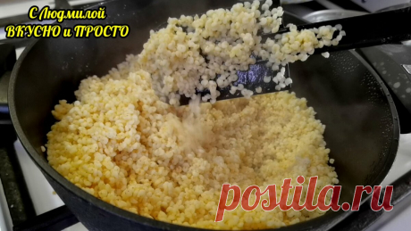 Чтобы пшено получилось без горечи, вкусное, нежное, но рассыпчатое, его нужно готовить этим способом | Людмила Плеханова Готовим вместе | Яндекс Дзен