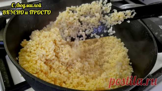 Чтобы пшено получилось без горечи, вкусное, нежное, но рассыпчатое, его нужно готовить этим способом | Людмила Плеханова Готовим вместе | Яндекс Дзен