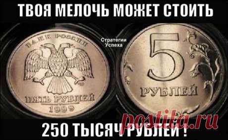 Ищем клад у себя в кошельке