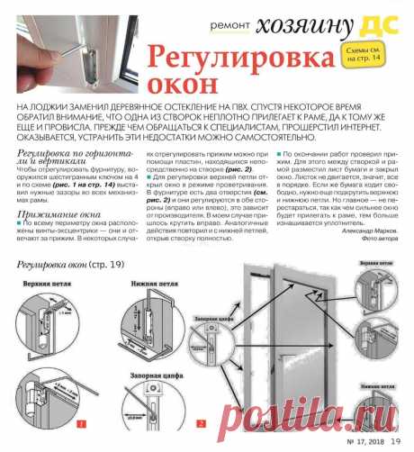 Регулировка окон