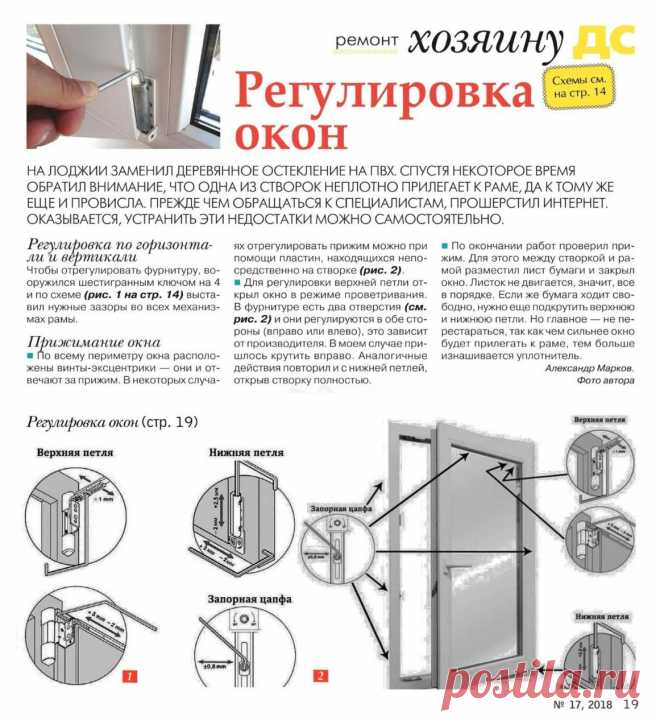 Регулировка окон