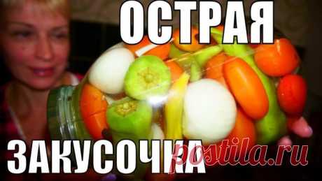 Улетая Закуска на зиму! Вы устанете раздавать рецепт заготовки помидор