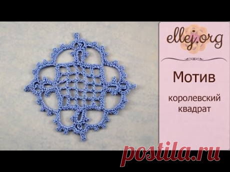 ♥ Королевский квадрат • Квадратный мотив крючком • МК и Схема вязания • Crochet kings square