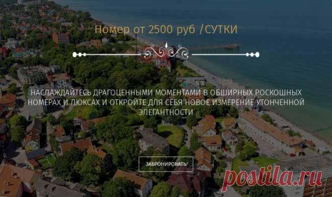 Аренда номера в Зеленоградске