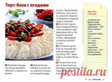Торт-безе с ягодами