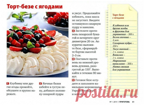 Торт-безе с ягодами