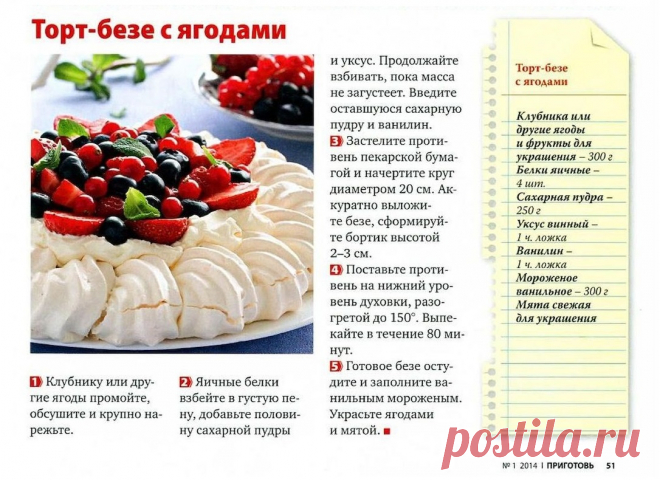 Торт-безе с ягодами