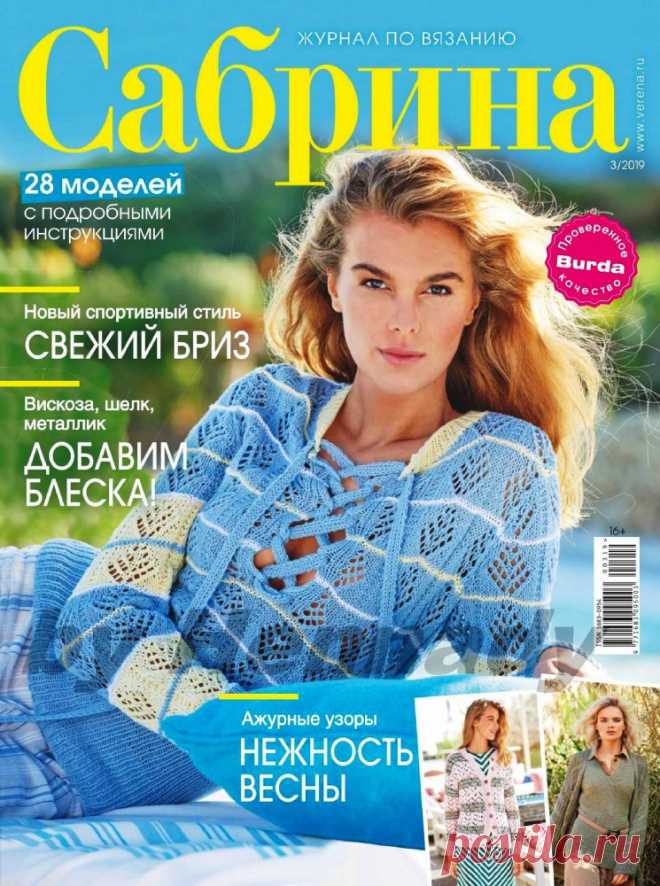 Журналы по вязанию | татьяна базанова | Простые схемы. Экономим время на Постиле