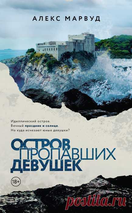 Алекс Марвуд 