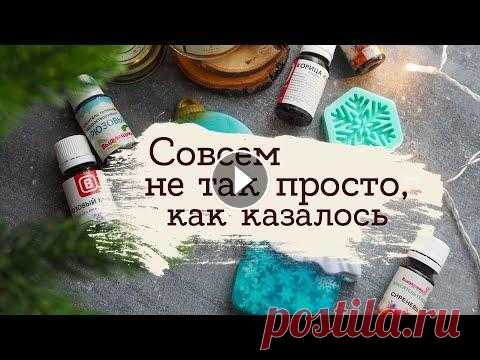 Пробую мыловарение! | Зимнее мыло | Masherisha ► Упомянутые видео: ● Мои наборы для творчества - ► Материалы: На сайте vidumshiki.ru для вас действует скидка 15% по коду...