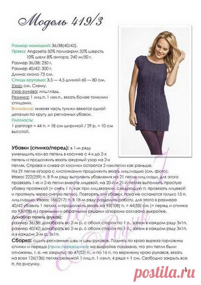 Элегантная туника спицами
