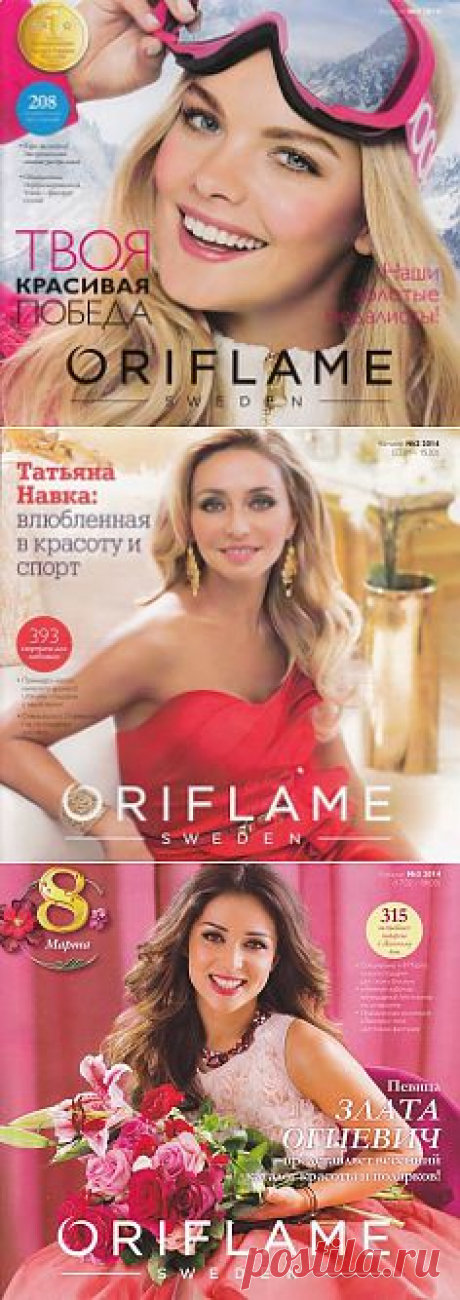 Орифлейм каталог 1 2014, 2 2014, 3 2014, 4 2014 просмотр онлайн всех страниц