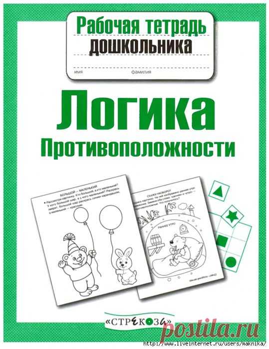 Логика.Противоположности.