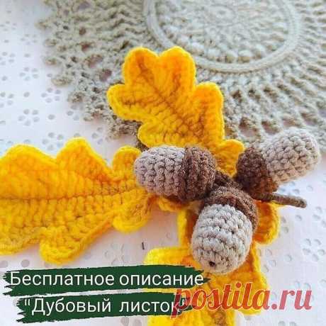Вяжем дубовый листок с желудями