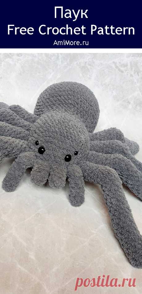 PDF Паук крючком. FREE crochet pattern; Аmigurumi toy patterns. Амигуруми схемы и описания на русском. Вязаные игрушки и поделки своими руками #amimore - большой паук из плюшевой пряжи, плюшевый паучок.