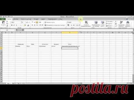 Функция СЦЕПИТЬ в Excel