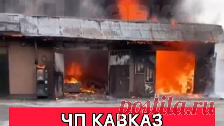 В Дагестане сгорела автомастерская. В Хасавюрте сгорели несколько боксов по ремонту автомобилей. Об этом сообщает Telеgram-канал "Махачкала N1". Отмечается, что огонь перекинулся на соседний дом. Информации о пострадавших нет. Также сообщается, что сгорело ...