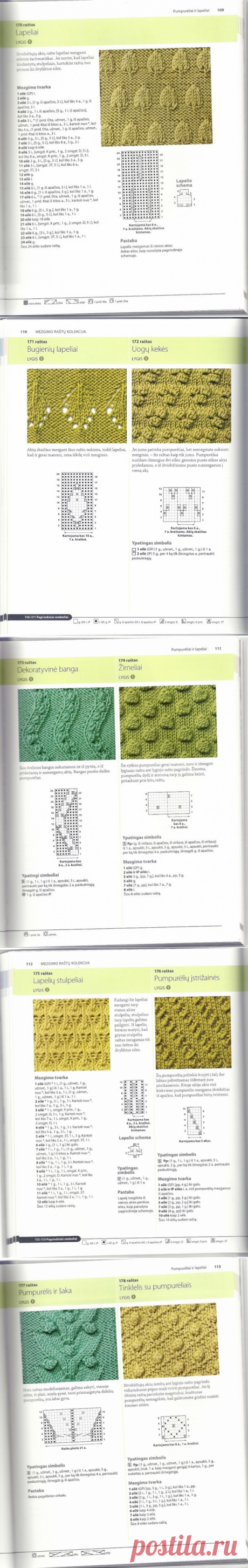 Альбом«Graziausi mezgimo rastai»/самое красивое вязание/