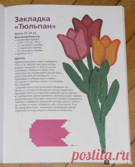 Вязаные закладки для книг крючком схемы, описания, видео мк - 26 вариантов