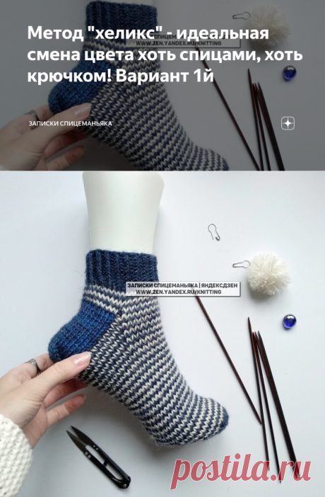 Метод "хеликс" - идеальная смена цвета хоть спицами, хоть крючком! Вариант 1й | Записки Спицеманьяка | Яндекс Дзен