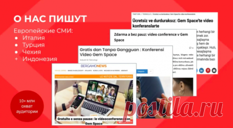 О нас пишут Европейские СМИ!🌍 💌 🗞

Суммарный охват составил 10+ млн!🤩