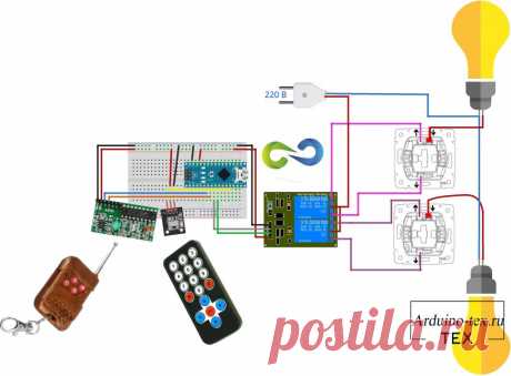 Arduino управление светом с 3 мест: Пульт ДУ + Радиопульт + Переключатель.