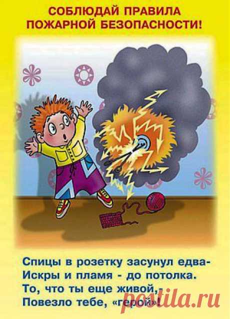 Как помочь и спастись в случаях возникновения чрезвычайных ситуаций и при пожаре! — Информационный портал iSatka.ru - интернет гид города Сатка Челябинская область