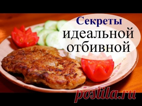 Идеальная отбивная легко и просто
