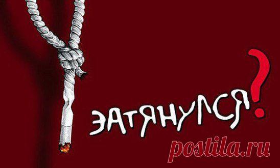 Сигаретной каждой пачкой
Лёгкие и бронхи пачкай!
И хоть сделано по ГОСТу,
Отнесут тебя к погосту!