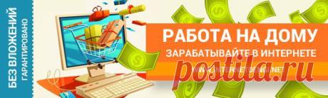 Заработок без вложений!