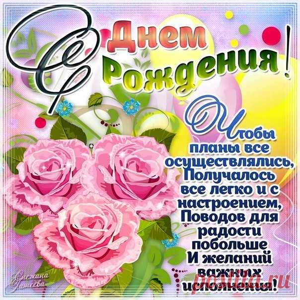 К дню Рождения открытки  Прекрасные открытки анимация день Рождения
