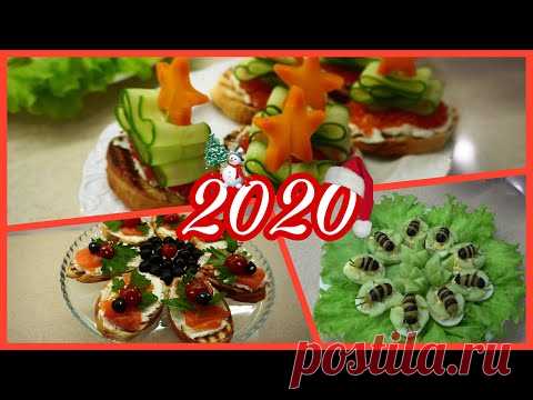 САМЫЕ КРАСИВЫЕ и ВКУСНЫЕ ЗАКУСКИ на ПРАЗДНИЧНЫЙ и НОВОГОДНИЙ СТОЛ 2020🌲
