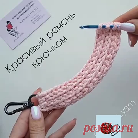 Ремешок крючком