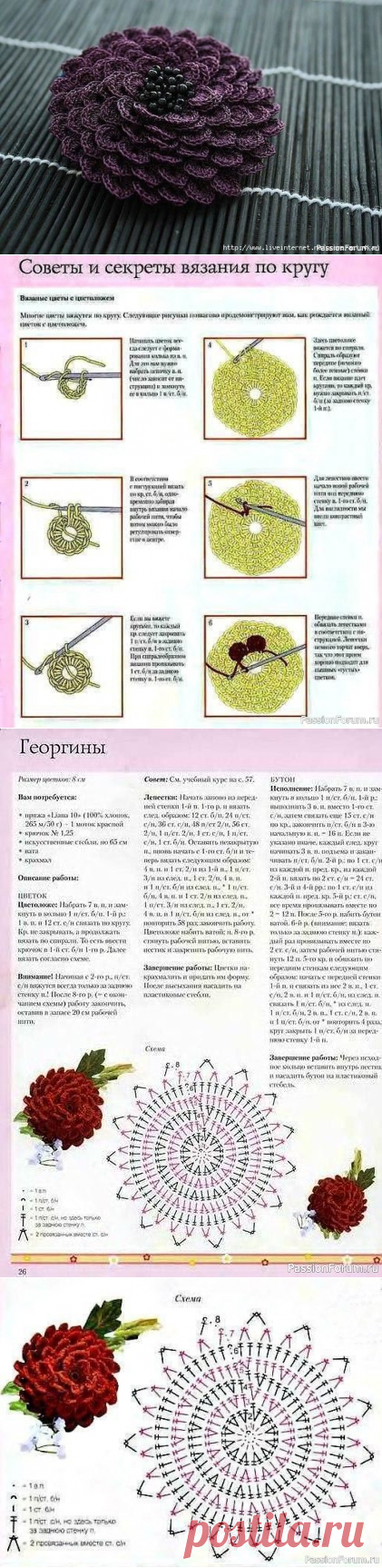 Георгины крючком. МК | Вязаные крючком аксессуары