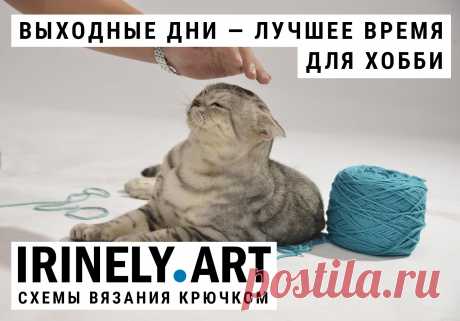 Предстоящие выходные — это отличная возможность отдохнуть и провести время с пользой, окунувшись с головой в творчество! 🧶​✂​🧵

На нашем сайте вы всегда можете найти множество схем вязания амигуруми крючком. Приглашаем посетить популярные разделы:

✔ Плюшевые игрушки
✔ Тигрята - символ 2022 года
✔ Новогодние игрушки
✔ Лесные животные
✔ Куклы