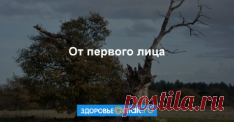 У моей мамы деменция: история болезни «Здоровье Mail.Ru» продолжает серию материалов о старении и старости.