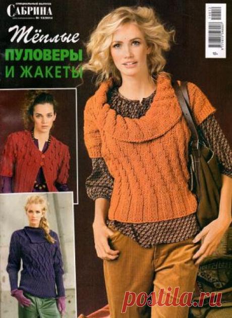 Сабрина. Спецвыпуск №12 2014