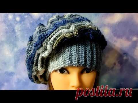 Берет объемный пышными столбиками крючком. - YouTube